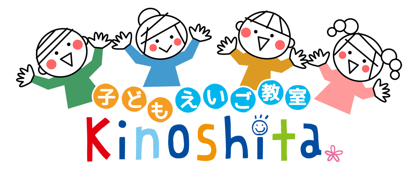 子どもえいご教室Kinoshita